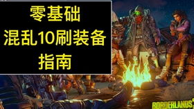 《无主之地3》杀戮舞会预告：狂野冒险，等你来战！