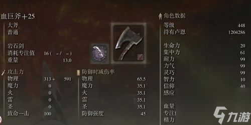 《艾尔登法环》十字镐跳劈流装备速成攻略！