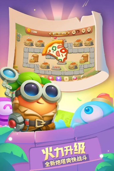 《萝卜保卫战升级！安卓新版本《保卫萝卜2》火热来袭》