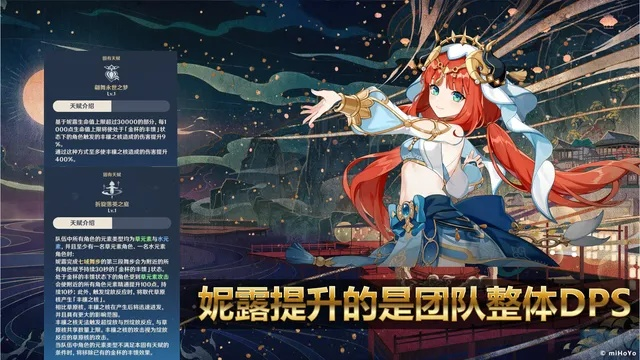 《原神》4.8版本妮露最强搭配攻略，轻松上分！