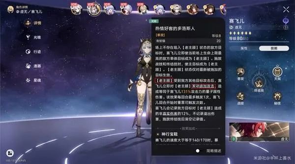 《崩坏星穹铁道》银河球棒侠超神搭配攻略！