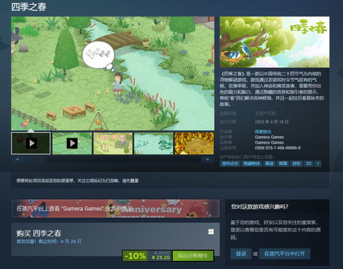 《四季之春》解谜新篇章：探寻二十四节气奥秘