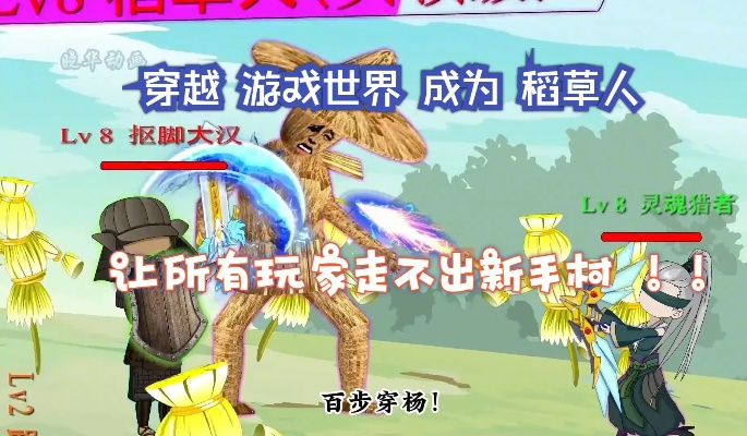 《神2话疗攻略：轻松击败奶牛稻草人》