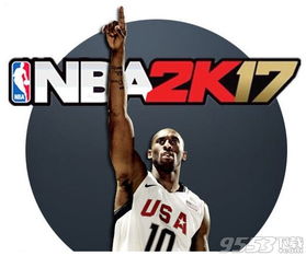 《NBA2K17》湖人经理模式攻略：实战技巧深度解析
