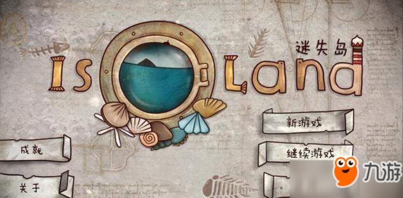 《失落之岛》主线任务攻略：揭秘全流程技巧解析