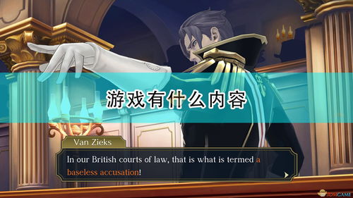 《逆转裁判编年史》全剧情揭秘：一镜到底，破解真相！