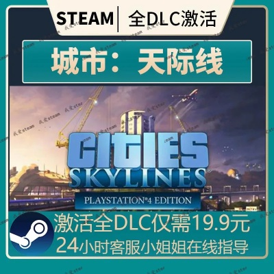 《城市：天际线》Steam特卖狂欢，超值低价抢购！