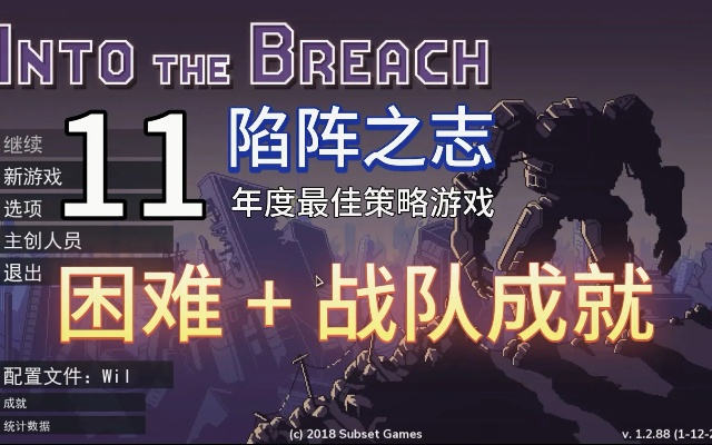 《陷阵之志》高级版新小队曝光！Boss战全新挑战来袭