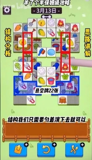 《羊了个羊》羊羊大世界通关攻略：6月16日挑战必看技巧