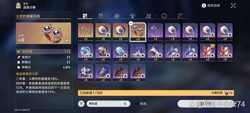 《崩坏星穹铁道》遗器合成攻略：高效合成技巧揭秘