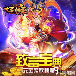 《大圣归来》攻略全收录：图文流程深度解析