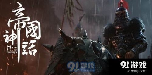 《帝国神话》神驹养成攻略：打造顶级良驹秘诀