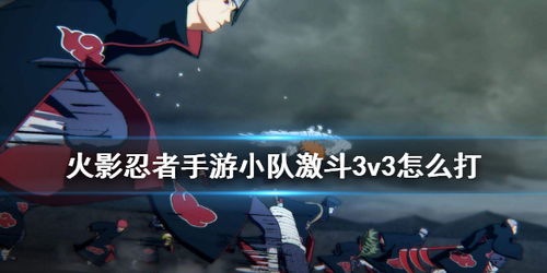 《火影4》六道斑爷激战鸣佐，生死存亡一触即发！