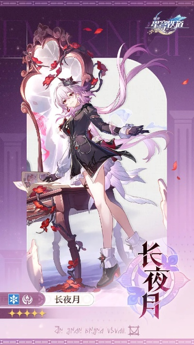星穹铁道长夜月：暗色蔷薇攻略揭秘