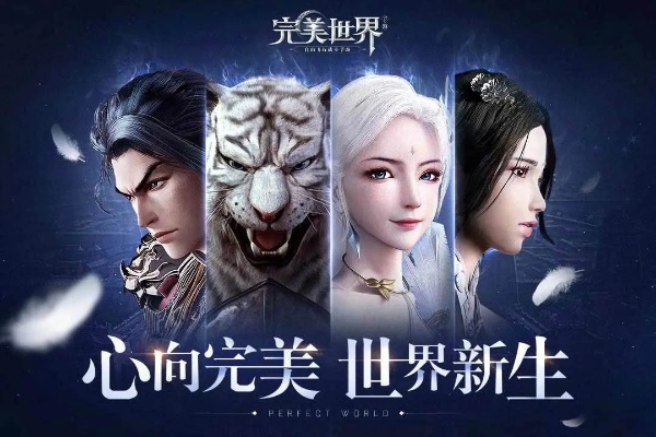 《完美世界》9月4日大更新！探索全新冒险，体验极致进化！