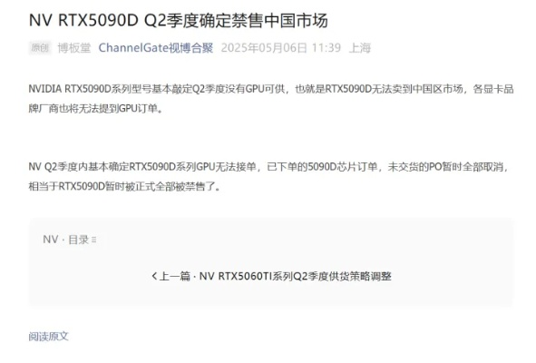 RTX 5090 D国内禁售！未发货订单全取消，玩家权益如何保障？