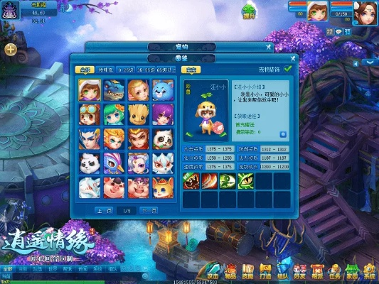 《逍遥情缘》攻略：宠物自动回血技能，轻松战斗补给两不误！