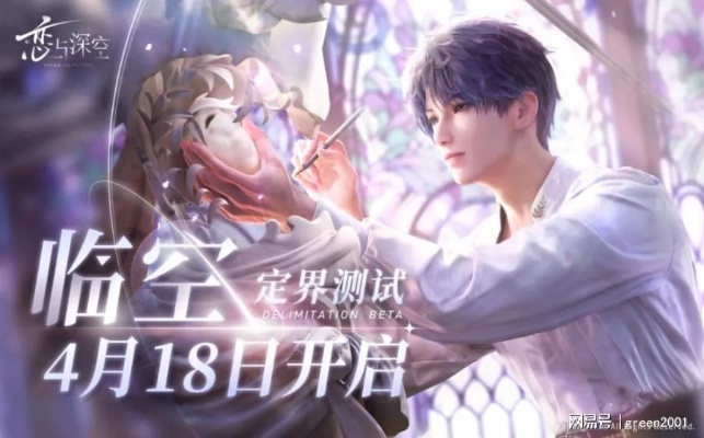 独家揭秘！《恋与深空》复刻混池活动「无人知晓时」，新机遇等你来挑战！