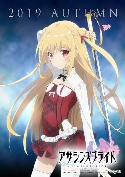 《刺客守则》动画今秋开播！四大主角惊艳亮相！