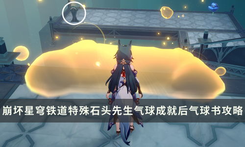 《崩坏星穹铁道》2.0书籍收集攻略：高效秘籍解锁全秘籍