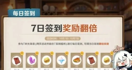 《原神》彼时今日活动奖励速览！独家入口攻略！