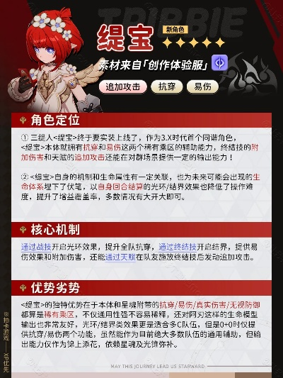 崩坏,星穹铁道3.0池抽取攻略,缇宝、云璃等角色咋抽?