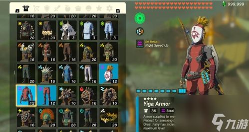 《塞尔达传说》能源套装速成攻略，轻松解锁！