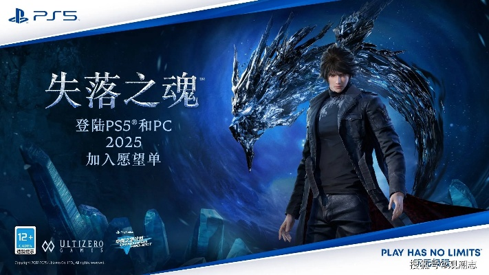 《失落之魂》：PS5新晋游戏之星，不容错过！