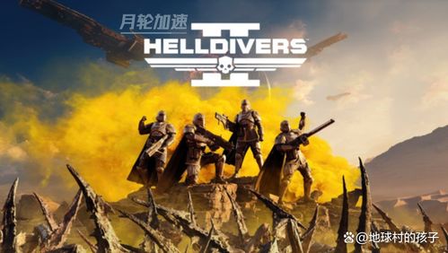 【绝地潜兵2】游戏策划揭秘:最满意游戏时刻分享