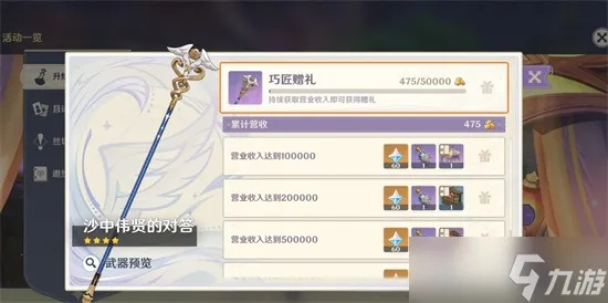 《原神》4.5升炼研活动：沙中伟贤武器攻略，轻松满级奖励！