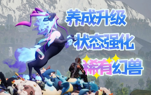 《幻兽帕鲁》高数值培养攻略：轻松打造顶级帕鲁！