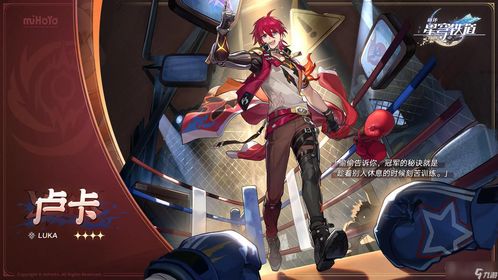 《崩坏星穹铁道》姬子装备搭配攻略：高效培养技巧揭秘