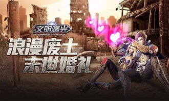 《美丽废墟》末日预告：首支片段揭秘，探索末世奇观