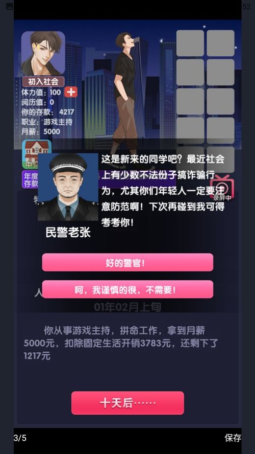 《情感反诈模拟器》第六章攻略：揭秘各选项沉沦度提升技巧