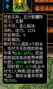 《卧龙奇术揭秘：五行秘法效果与消耗一览》