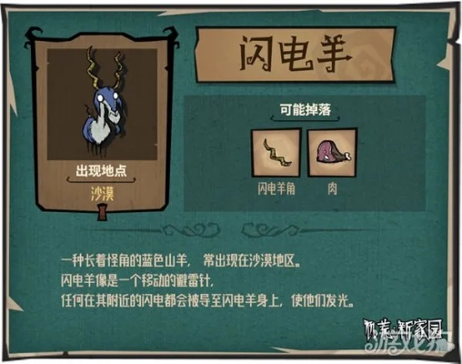 《饥荒》电羊角攻略：高效用途与获取方法揭秘
