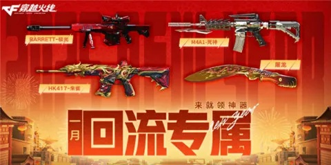 《CF2025火线计划7月狂欢开启！独家活动入口速来》