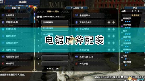 《怪物猎人崛起》电锯流盾斧飞天3.0配装攻略，揭秘高效战斗技巧