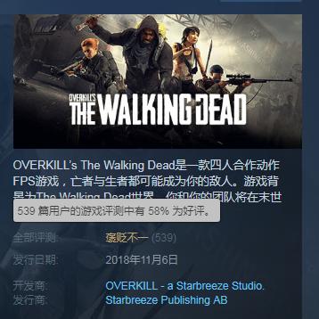 《Overkill行尸走肉》剧情深度解析：揭秘生存法则与策略新视角