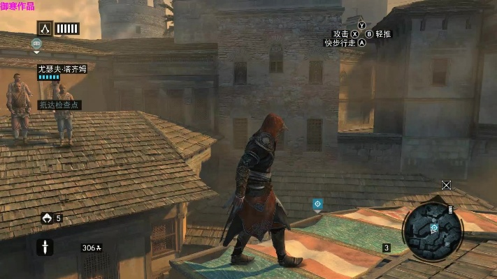 《刺客信条：启示录》全攻略视频，高效通关技巧揭秘！