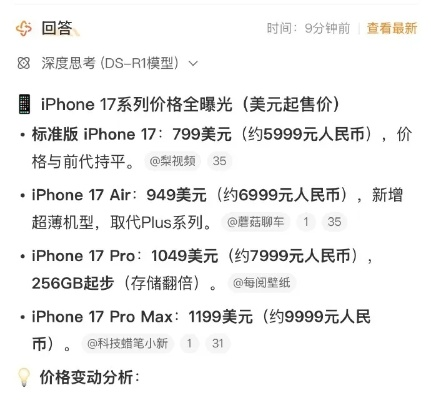 iPhone17价格揭秘：揭秘玩家最关注的iPhone17售价行情