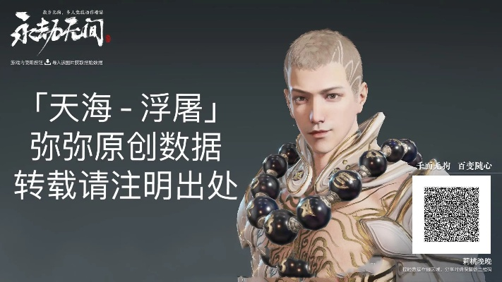 《永劫无间》天海坠魔捏脸秘籍大公开，独家技巧助你打造个性角色！