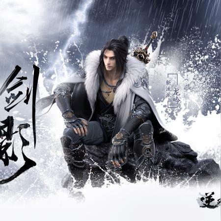 《逆水寒》龙吟老兵服攻略：深度解析，新手必看！