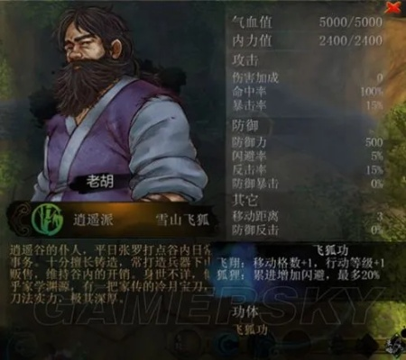 《侠客风云传》技能解析：揭秘高手实力排行与独门绝技！