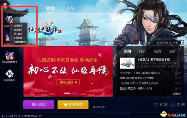 《仙剑奇侠传6》激活攻略：轻松解锁新世界，体验独家秘籍！