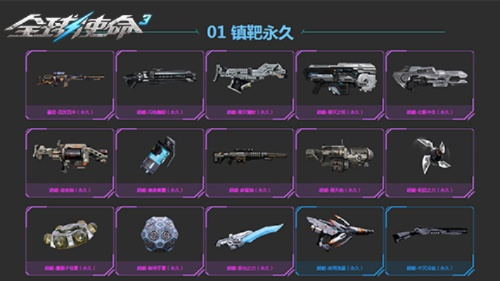 《全球使命3》立秋靶场新装备限时登场！四大神器等你来战