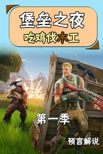 《堡垒之夜》Eryc神级操作，揭秘日常劫机技巧大揭秘