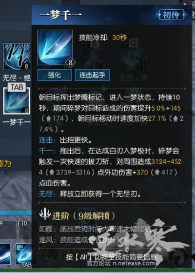 逆水寒碎梦PVE技能攻略：高效连招输出技巧深度解析