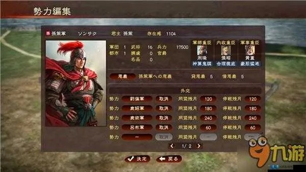 《三国志13威力加强版》威名解析：全威名条件特性战术攻略秘籍