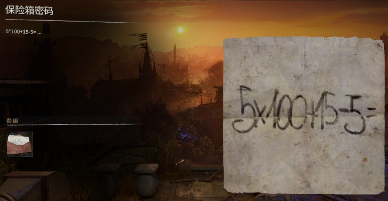 《消逝光芒》攻略：揭秘困兽市政厅二楼保险箱密码技巧